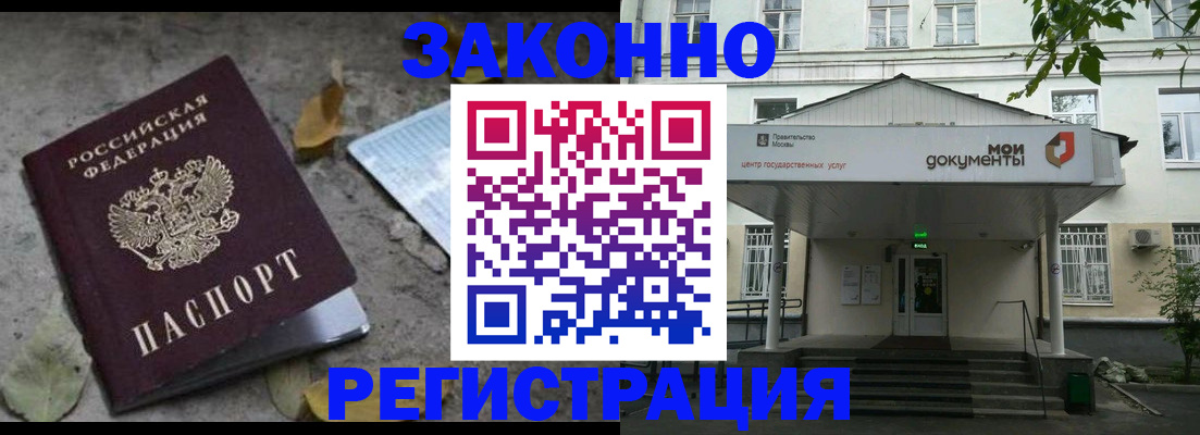 временная прописка в ЕАО