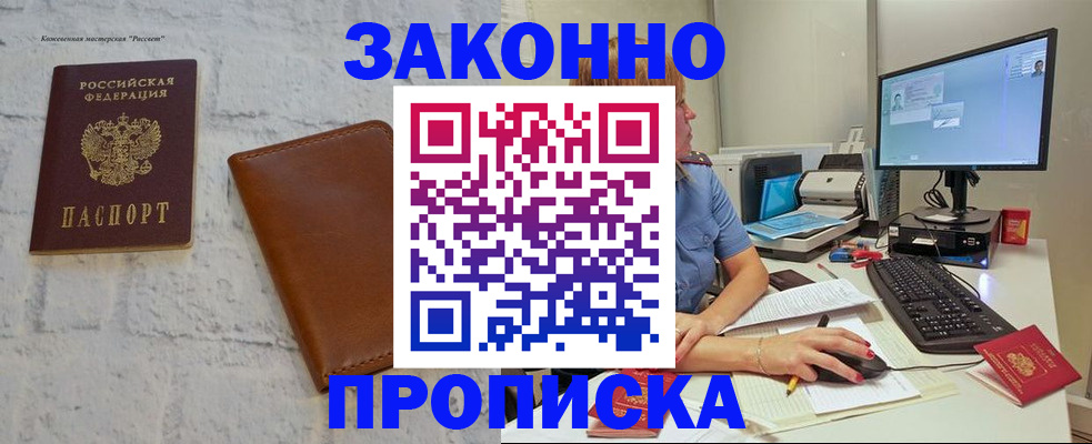 прописка для кредита в ЕАО